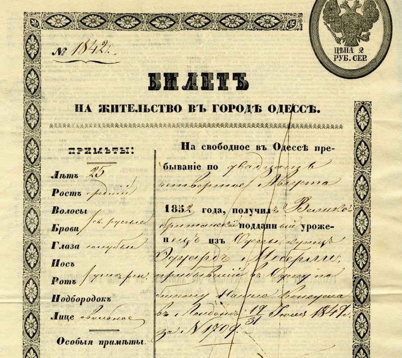 Билет на жительство в Одессе, выданный британскому подданному купцу Эдуарду Моберли 3 сентября 1851 года Билет на жительство в Одессе, выданный британскому подданному купцу Эдуарду Моберли 3 сентября 1851 года