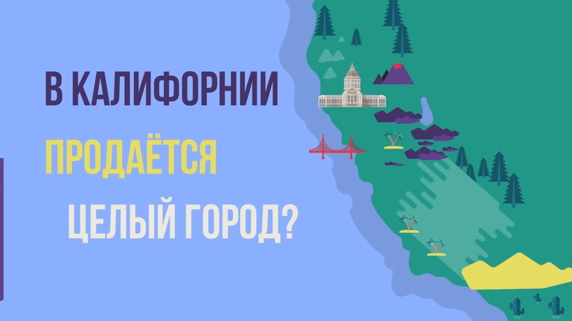 Блог - Видео: Что, если бы у одного человека был целый город Видео: Что, если бы у одного человека был целый город
