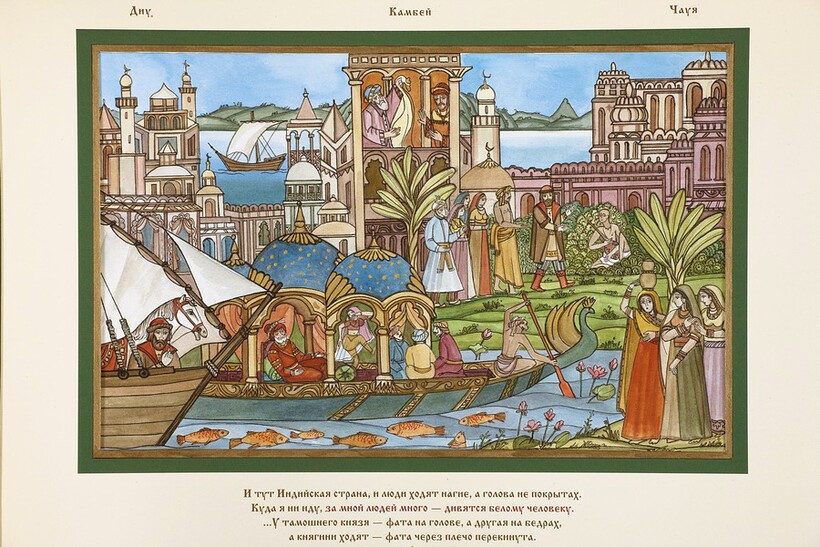 Иллюстрация к «Хождению за три моря»