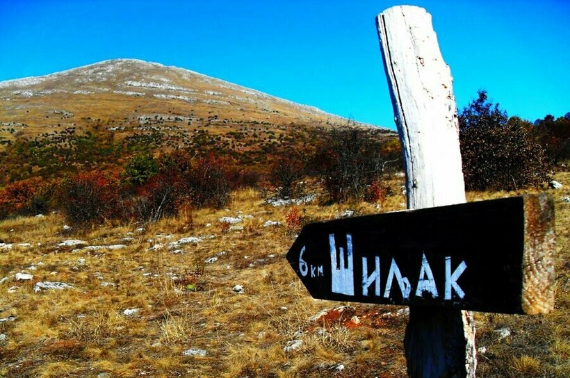 Указатель на пик Шиляк