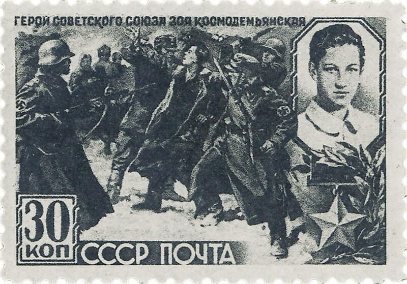 Марка «Партизанка Космодемьянская» номиналом 30 копеек Марка «Партизанка Космодемьянская» номиналом 30 копеек