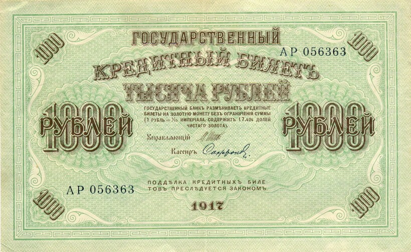 «Косые» 1000 рублей 1917 года «Косые» 1000 рублей 1917 года