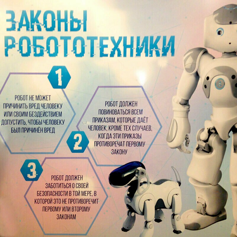 Три закона в свое время были интересной теорией, но даже тогда Айзек Азимов находил в ней спорные стороны Три закона в свое время были интересной теорией, но даже тогда Айзек Азимов находил в ней спорные стороны
