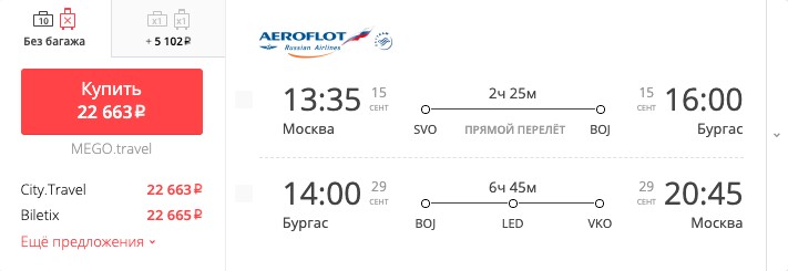 Блог - Цены на перелет в Болгарию в бархатный сезон упали Цены на перелет в Болгарию в бархатный сезон упали