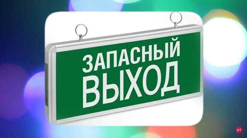Видео: Почему на табличке аварийного выхода чаще написано «запасный», а не «запасной»