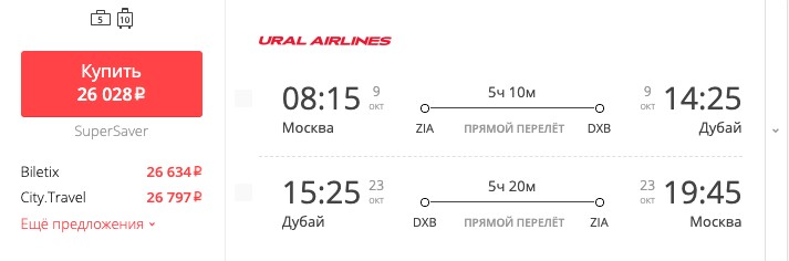 Цены на билеты в Дубай на осень и зиму упали
