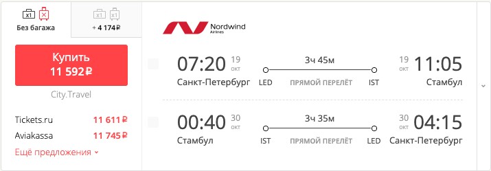 Цены на перелеты в Стамбул из регионов упали