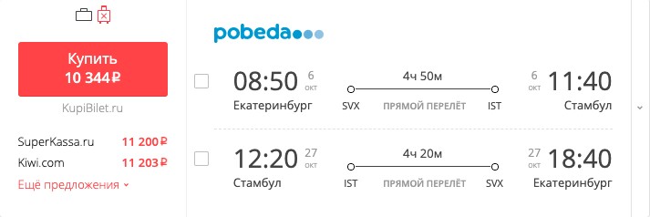 Цены на перелеты в Стамбул из регионов упали