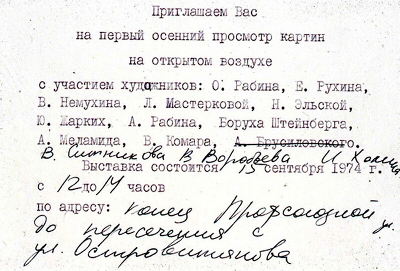Пригласительный. Фото: wikipedia.org Пригласительный. Фото: wikipedia.org