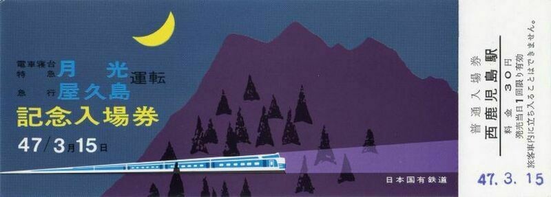 15 старинных билетов на японские поезда, которые совершенно волшебны