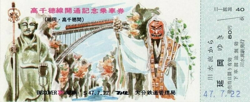15 старинных билетов на японские поезда, которые совершенно волшебны