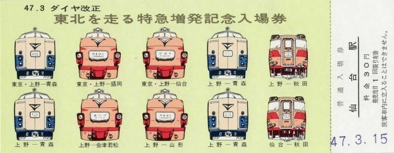15 старинных билетов на японские поезда, которые совершенно волшебны
