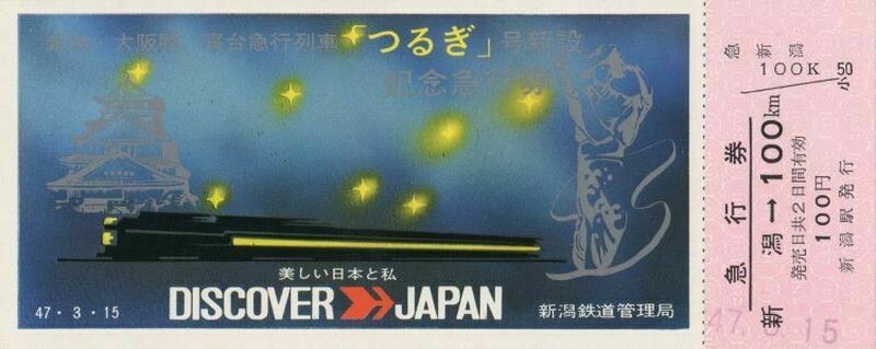 15 старинных билетов на японские поезда, которые совершенно волшебны